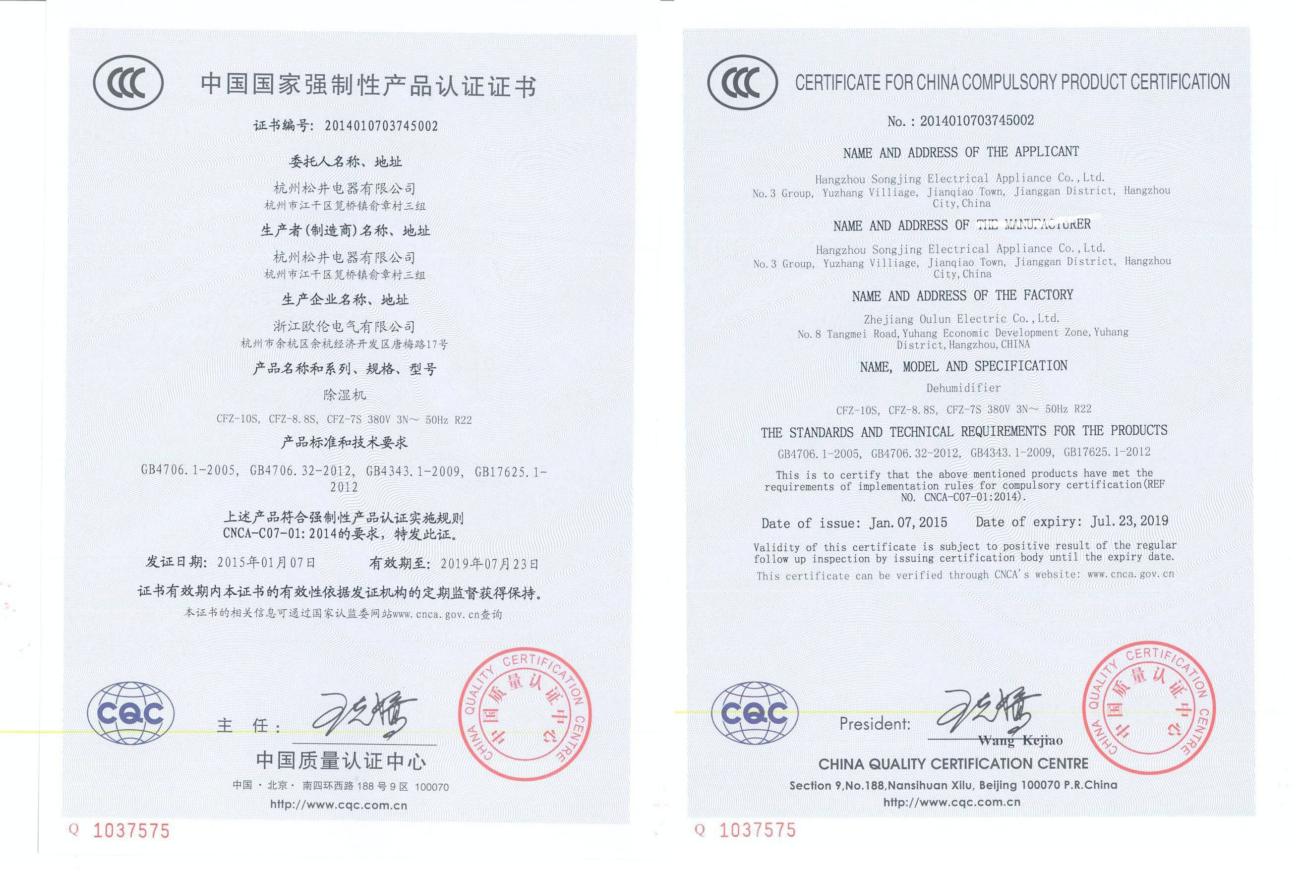 中國(guó)國(guó)家強(qiáng)制性產(chǎn)品認(rèn)證證書(shū)